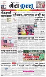 Divya Himachal Dharamsala+Mera Kullu +Aastha