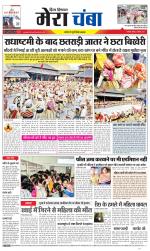 Divya Himachal Dharamsala+Mera Chamba+Aastha