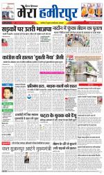 Divya Himachal Dharamsala+Mera Hamirpur +Aastha