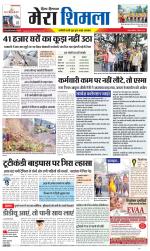 Divya Himachal Shimla+Mera Shimla +Aastha