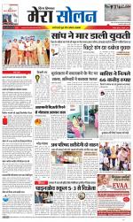 Divya Himachal Shimla+Mera Solan +Aastha