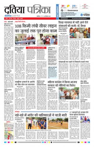 Datia Patrika