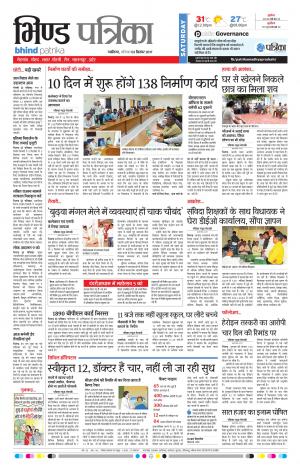 Bhind Patrika