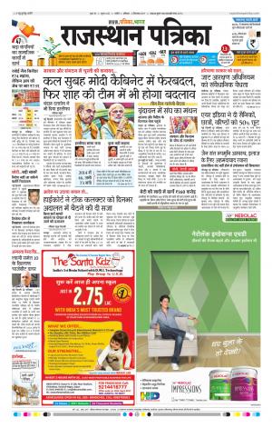 Rajasthan Patrika Nagaur