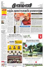 Dinamani - Dharmapuri