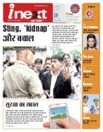 Lucknow Hindi ePaper, Lucknow Hindi Newspaper - InextLive