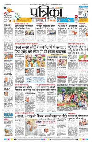 Patrika Raipur Daak