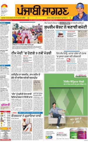 DOABA: Punjabi jagran News : 2nd September 2017