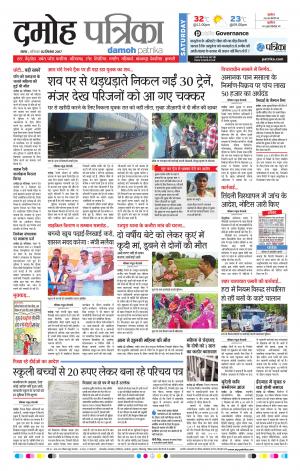 Damoh Patrika
