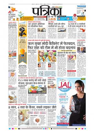 Chhindwara Patrika