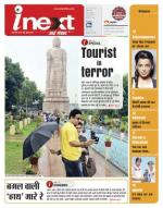 Varanasi Hindi ePaper, Varanasi Hindi Newspaper - InextLive