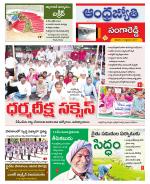 Sangareddy District