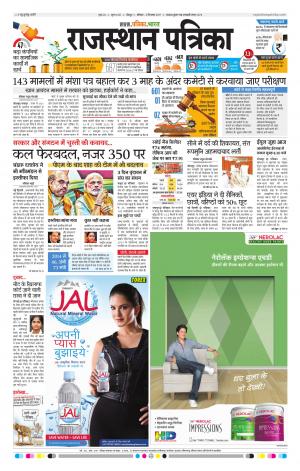 Rajasthan Patrika Jodhpur