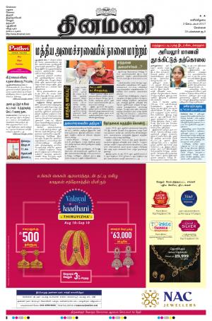 Dinamani-Chennai