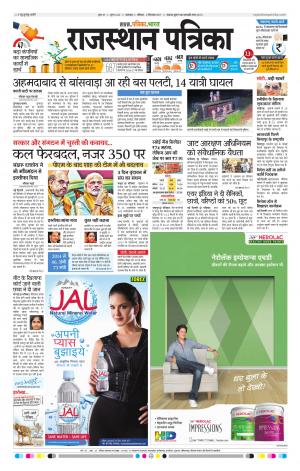 Rajasthan Patrika Banswara