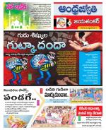 Jayashankar Bhupalpally