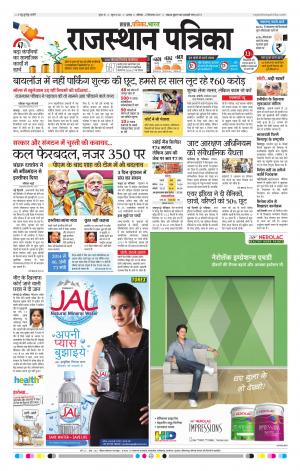 Alwar City Rajasthan Patrika