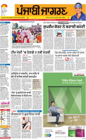 JALANDHAR Dehat: Punjabi jagran News : 2nd September 2017