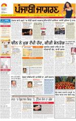 Chandigarh : Punjabi jagran News 10th July 2013