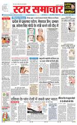 Star Samachar shahdol