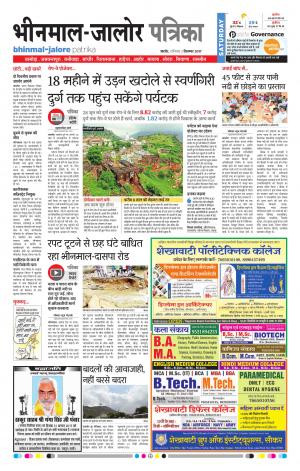 Rajasthan Patrika Bhinmal