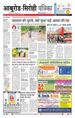 Rajasthan Patrika Abu Road