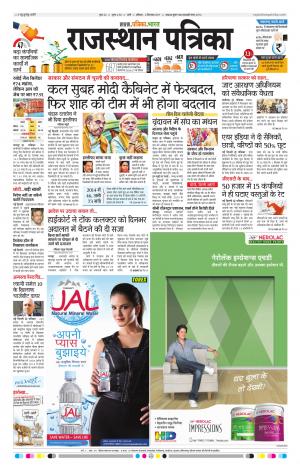 Rajasthan Patrika Sirohi