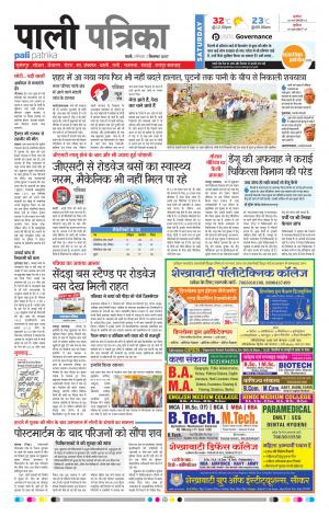 Rajasthan Patrika Pali Rural
