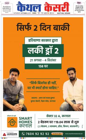  Punjab kesari / Haryana kaithal kesari