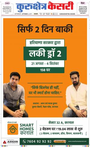  Punjab kesari / Haryana kurukshetra kesari