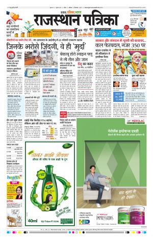 Kota Rajasthan Patrika