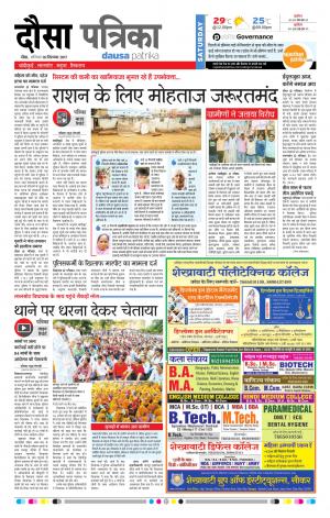 Rajasthan Patrika Dausa