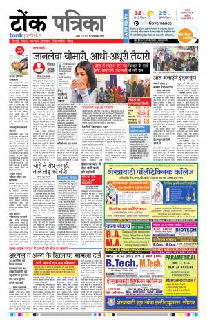 Rajasthan Patrika Tonk