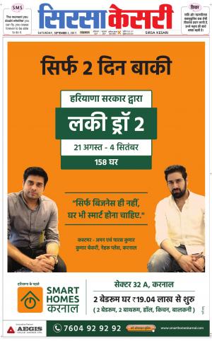  Haryana Sirsa kesari