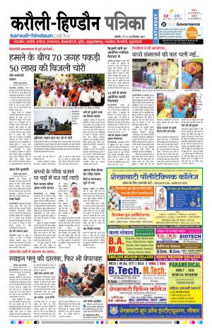 Rajasthan Patrika Karoli