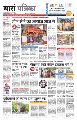 Baran Rajasthan Patrika