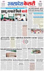 Uttar Pradesh kesari