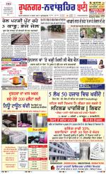 Roopnagar- Shaheed Bhagat Singh Nagar  Bani