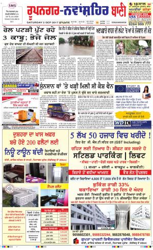  Roopnagar- Shaheed Bhagat Singh Nagar Bani