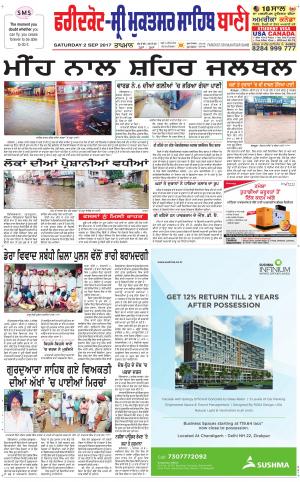  Faridkot - Sri Muktsar Sahib Bani