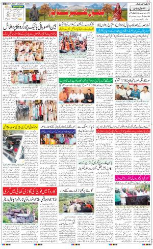 The Daily Hindsamachar Jammu