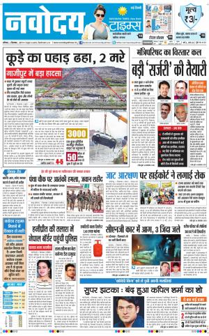 Navodaya Times Main