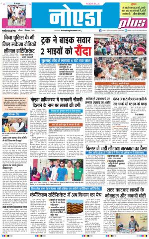  The Navodaya Times Noida