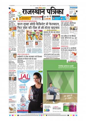  Rajasthan Patrika Sawaimadhopur