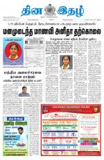 Dinaethal - Kancheepuram