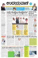 Davanagere Edition