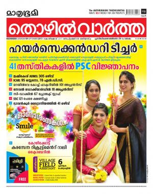 Thozhilvartha-2017 September 9