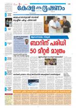 Keralabhooshanam (Thiruvalla Edition)