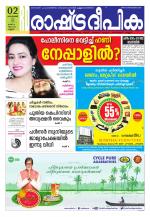 Rashtradeepika Kannur