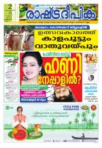 Rashtradeepika Kozhikode
